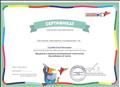 Сертификат участника мастер-класса "Введение в игровую развивающую технологию Воскобовича" 
2 часа 